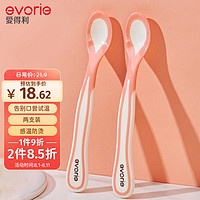 evorie 爱得利 IVORY）婴儿勺子汤匙 儿童餐具感温勺两只装 0个月以上