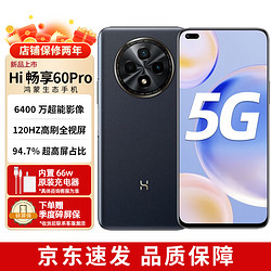 HUAWEI 华为 Hi畅享60 Pro 5G手机 6400万三摄 66W快充 120Hz高刷全视屏 全网通 曜金黑