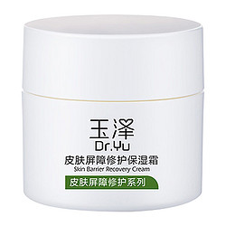 Dr.Yu 玉泽 皮肤屏障修护保湿面霜 50g