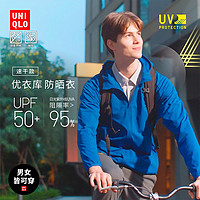 UNIQLO 优衣库 男士连帽开衫防晒衣 456788