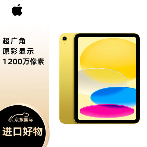 苹果平板电脑_Apple 苹果iPad 第10代10.9英寸平板电脑2022款（64GB 