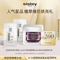 sisley 希思黎 维稳焕亮体验礼+200元回购礼券