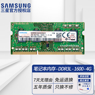 SAMSUNG 三星 DDR3/4 笔记本一体机内存条原厂原装