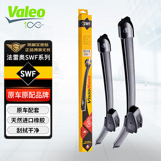 Valeo 法雷奥 SWF系列专用雨刮器/雨刷器/雨刮片对装21/21(领驭(09-11年)/高尔夫1)厂家直发