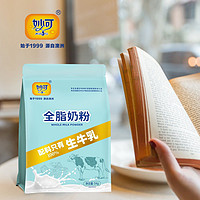 MLEKOVITA 妙可 生牛乳奶粉 1kg