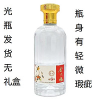 金六福 中国福酒福锐浓香型白酒光瓶特惠价52度500ml*1瓶