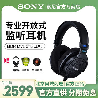 SONY 索尼 MDR-MV1开放式头戴录音棚耳机 专业发烧监听有线耳机