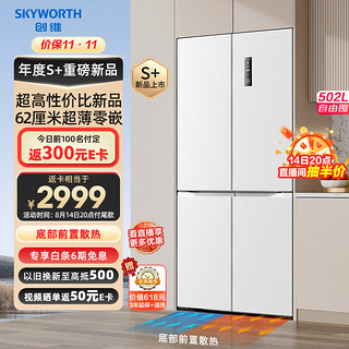 SKYWORTH 创维 零嵌系列502升十字四开门白色冰箱 62BCD-502W4QB1