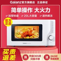 格兰仕 D2 小型微波炉 20L 机械式转盘速热解冻