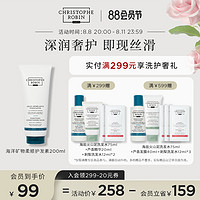 Christophe Robin 海盐舒缓柔顺护发凝露 250ml