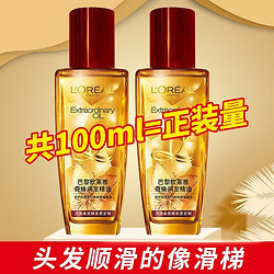 L'OREAL PARIS 巴黎欧莱雅 护发精油 水凝露防毛躁干枯染烫修护 小红瓶50ml*2