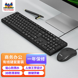 ViewSonic 优派 CU1500有线键盘鼠标套装