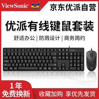 ViewSonic 优派 CU1500有线键盘鼠标套装