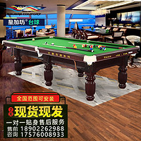 星加坊 台球桌标准九尺美式中式黑八成人商用球厅球房TQZ-2标配