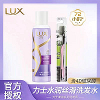 LUX 力士 玻尿酸水润丝滑柔亮洗发水乳+牙刷持久留香胶原蛋白官方正品