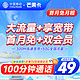 中国移动 芒果卡 49元月租（50G全国流量+100分钟通话+300M宽带+咪咕视频+芒果TV视频会员）