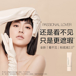 Passional Lover 恋火 PL新品看不见粉底液2.0/粉饼体验装