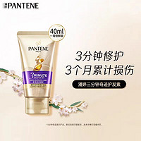 PANTENE 潘婷 3分钟奇迹奢护精华霜多效损伤修护40ML