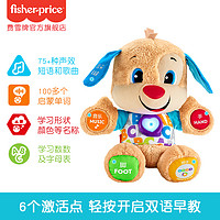 Fisher-Price 双语毛绒皮皮狗玩偶 婴幼儿早教音乐婴儿玩具公仔3-36个月