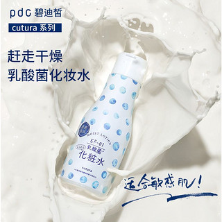 PDC 碧迪皙 cutura乳酸菌酸奶化妆水200ml