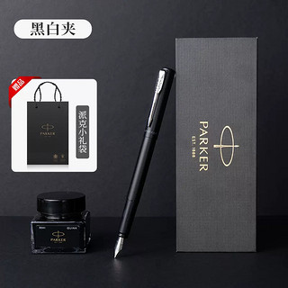 PARKER 派克 威雅XL 钢笔礼盒 黑银夹+单笔礼盒+墨水