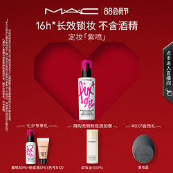 M·A·C 魅可 MAC/魅可定妆喷雾紫喷持久锁妆防水保湿不刺激
