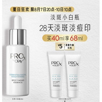 OLAY 玉兰油 亮洁皙颜祛斑精华液 40ml（赠 小白瓶14ml*2)