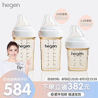 HEGEN奶瓶新生儿奶瓶婴儿奶瓶防胀气PPSU奶瓶双支装 240ml双奶瓶+150ml奶瓶