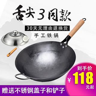 JITIECHUI 冀铁锤 章丘手工铁锅 32cm有耳（次日达）