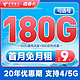 中国电信 檀香卡 9元月租（150G通用流量+30G定向流量）可选号
