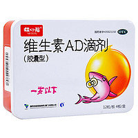 娃の福 星鲨维生素AD滴剂（胶囊型）48粒3盒 0-1岁 ad婴儿 用于预防和治疗维生素A及D缺乏症促进补钙吸收 新生儿ad