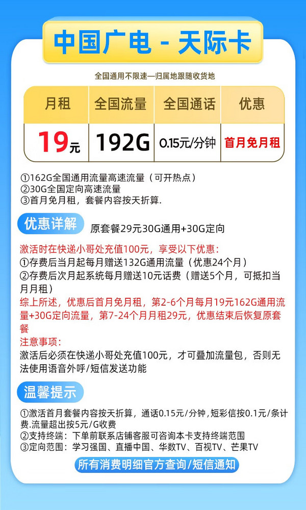 中国广电 天际卡 19元月租（162G通用流量+30G定向流量）可选归属地