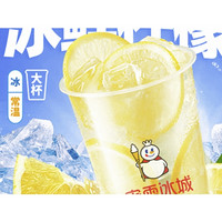 蜜雪冰城 冰鲜柠檬水兑换券×3张 外卖券