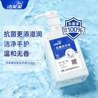 LiFro 洁芙柔 抗菌洗手液500ml*1瓶