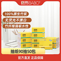 抖音超值购：BABO 斑布 抽纸3层90抽50包竹浆本色清洁纸巾家用卫生纸整箱装