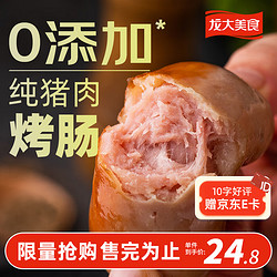 龙大美食 四季猪肉肠800g 0添加淀粉