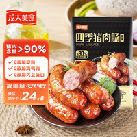 龙大美食 大美食 四季猪肉肠 800g/10根