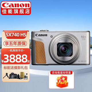 Canon 佳能 PowerShot SX740 SX70 HS 光学变焦数码口袋相机无线WIFI SX740 HS 银色 官方标配