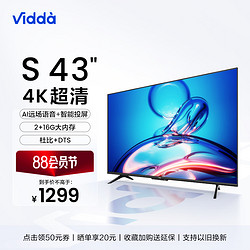 Vidda 海信Vidda S43 43英寸4K高清语音家用液晶网络电视机小电视官方32