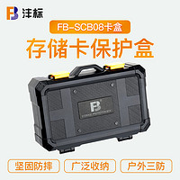 FB 沣标 卡盒内存卡收纳微单反相机电池盒SD CF XQD tf存储盒适用佳能尼康富士索尼LP-E6 E17 FW50 W126保护FZ100
