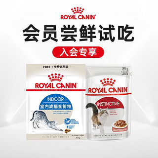 会员专享：ROYAL CANIN 皇家 成猫粮  IN27干粮50g +IGP湿粮85g