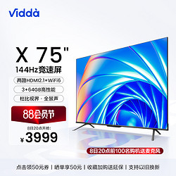 Vidda 海信Vidda X75英寸144Hz智能网络4K声控投屏平板液晶电视机家用85