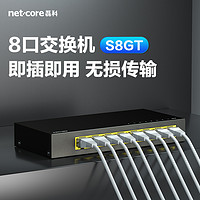 netcore 磊科 S8GT 8口千兆交换机 钢壳材质