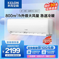KELON 科龙 空调挂机大1.5匹新一级冷暖家用静音自清洁35QS