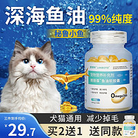 LANBOTO 朗博特（LANBOTO）深海鱼油猫咪狗狗宠物软胶囊爆毛粉营养补充剂美毛护肤 60粒*1瓶