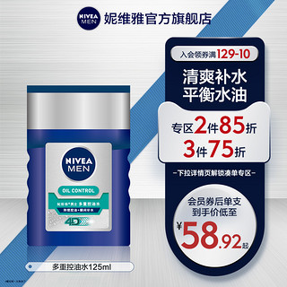 NIVEA 妮维雅 男士控油爽肤水补水温和滋润清爽须后水护肤品官方正品