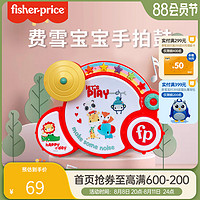 Fisher-Price 婴儿玩具音乐拍拍鼓3岁+宝宝早教益智狮子手拍鼓