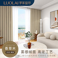 LUOLAI 罗莱生活 罗莱窗帘 高遮光防晒窗帘挂钩式窗帘布，3米，3.5米，4米宽都有