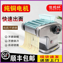 JUNXIFU 俊媳妇 家用电动压面机全自动面条机商用小型不锈钢多功能饺子皮机