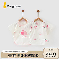 Tongtai 童泰 夏季0-3个月新生婴儿衣服短袖半背衣2件TS31J325  粉色 52cm